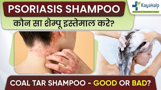 Best Shampoo for Scalp Psoriasis  सोरायसिस में सबसे अच्छा शैम्पू  Coal Tar Psoriasis Shampoo [upl. by Airun]