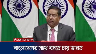 ৯ ডিসেম্বর বাংলাদেশ সফরে আসছেন ভারতের বিদেশ সচিব  India Foreign Secretary  Bangladesh  Jamuna TV [upl. by Neelac]