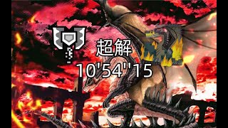 MHWIB PS5  傳説中的黑龍 ミラボレアス 黑龍 盾斧充能斧 超解 105415 無限制 Fatalis charge blade solo [upl. by Alocin]