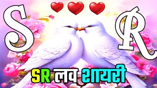 S R love shayari  S letter status  love shayari fo S R  R letter love status [upl. by Yonina262]