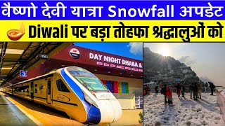 Vaishno Devi  वैष्णो देवी यात्रा Snowfall अपडेट ।। 🪔 Diwali पर बड़ा तोहफा श्रद्धालुओं को 12112023 [upl. by Aisatana564]