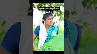 ఇంటెనుకు పత్తిచేనులcomedyytshortscomedyvillageswapnarajiniytshortsvillagecomedytrendingshort [upl. by Ydnew]