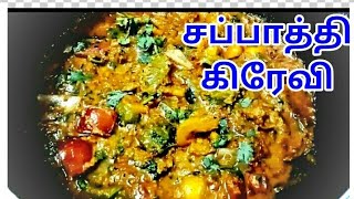 CAPSICUM GRAVY IN TAMIL  SIDE DISH FOR CHAPATHI  GRAVY FOR IDLI DOSA  VEGETABLE GRAVY IN TAMIL [upl. by Velma810]