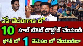 how to download ap telangana 10th class hall ticket from mobile in 1 minap ts ssc hall ticket 2024 [upl. by Ayanahs]