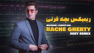 بچه قرتی از محسن لرستانی رو ریمیکس کردم🔥😍 اف ال استودیو [upl. by Auvil24]