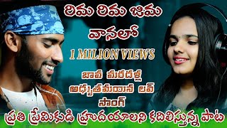 Rima rima Jima vanalo  O bava o bava  Telugu Folk songs  Telugu love songs  Folk dj  A1 Folks [upl. by Yarehs]