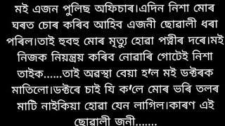 assamese hearttuching emotional storyassamese emotional storyassamese love storyNIYARDIKHOW12 [upl. by Aitas403]