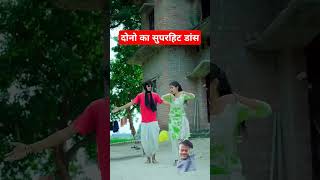 Comedy dance video comedy funny dance bhojpuri song foryou trendingreels trending world vi [upl. by Acirrej]