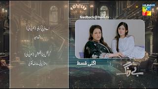 Be Rung  Episode 83 Teaser  9th October 2024   Sukaina Khan amp Agha Talal   HUM TV [upl. by Relly]