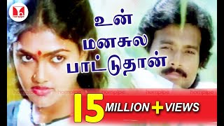 Un Manasula Paattuthan  Super Hit Pandi Nattu Thangam Duet Love Tamil Songs Hornpipe Record Label [upl. by Siramed157]