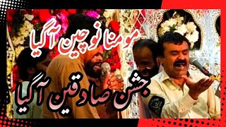 qazi Waseem Abbas new qasida 2024live jashan sadqain [upl. by Lapointe999]