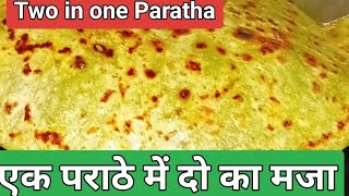 एक पराठे से मिलेगा दो परांठों का स्वाद  Two In One Paratha Recipes  Is Parathe ka swad bhuloge nhi [upl. by Haelak728]