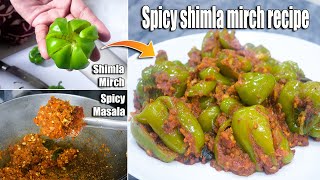 Spicy shimla mirch recipe  shimla mirchichi Sukhhi Bhaji  Latika Nimbalkar [upl. by Queston344]