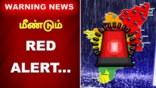 மீண்டும் RED ALERT  Thiruvallur  Dam  Rain [upl. by Htebazileharas948]