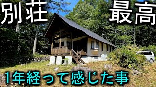 【八ヶ岳 二拠点生活】別荘購入から1年経過 ◯良かった点×悪かった点 [upl. by Fleece]