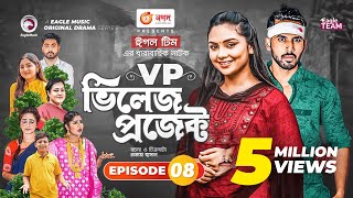 Village Project  Bangla Natok  Zaher Alvi Afjal Sujon Sajal Ontora Mihi  Natok 2021  EP 08 [upl. by Athenian]