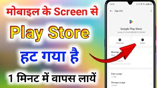 mobile se play store hat gaya hai । play store delete ho gaya wapas kaise laen [upl. by Ennovaj762]