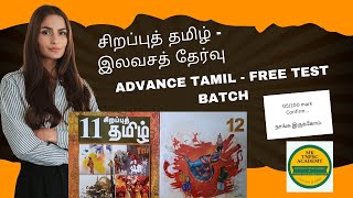 Sirappu Tamil FREE test  Advance Tamil Free test tnpsc group 4  2025  advancetamil testbatch [upl. by Rambort]