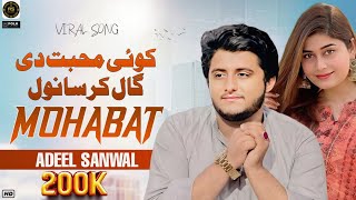 Muhabat  Koi Muhabat Di Gaal Kar Sanwal  Adeel Sanwal Offical Song 2023 [upl. by Dorkas]