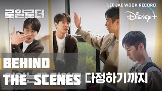 ENG 이재욱 LeeJaeWook Cut  The Impossible Heir  EP 12 BehindtheScenes [upl. by Balbinder]