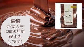 Chocolate ganache 巧克力酱 [upl. by Otirecul]