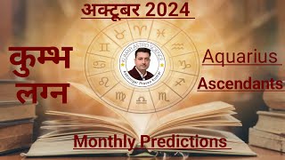 KUMBH LAGAN OCTOBER 2024 MONTHLY PREDICTIONS  AQUARIUS ASCENDANTS HOROSCOPE astropraveen [upl. by Neely]