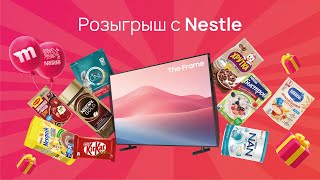 Розыгрыш с Nestle [upl. by Assirhc]