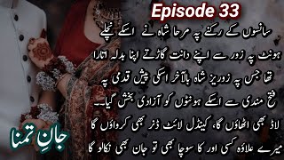 Shah nay kaisay manaya apni pathani ko🔥🔥Jan e Tamanna most Romantic NovelAlishey KhanEpisode 33 [upl. by Gerrit]