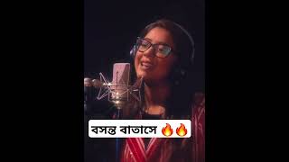 বসন্ত বাতাসে 🔥🔥 banglasong unfrezzmyaccount oyshee song shorts [upl. by Serolod878]