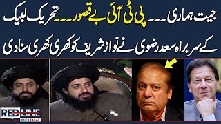 Imran Khan Vs Nawaz Sharif  TLP Chief Saad Hussain Rizvi Exclusive Talk with Syed Talat Hussain [upl. by Rednirah]