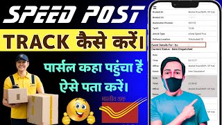 Speed Post Tracking Kaise Kare  Track Speed Post  Speed Post Tracking Number Se Kaise Check Kare [upl. by Noremac924]