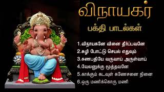 விநாயகர் பக்தி பாடல்கள்  Vinayagar Devotional Songs  Dr Sirkazhi Govindarajan [upl. by Garik]