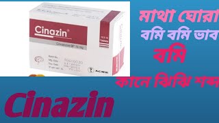 Cinazin   Cinnarizine  কানের চিকিৎসায় [upl. by Perot]