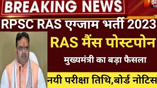 Ras main exam postponed 2023Ras Cutoff 2023Ras mains exam date 2024Rpsc Ras mains exam postpone [upl. by Ezalb]