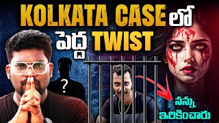 MindBlowing Twist In Kolkata Jr Doctor Case  Kolkata Doctor Case Latest Updates  Kranthi Vlogger [upl. by Siward]