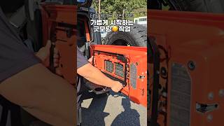 지프 튜닝 뒷문 테일게이트 선반 작업 jeep jeeplife 지프튜닝전문 [upl. by Kelula]