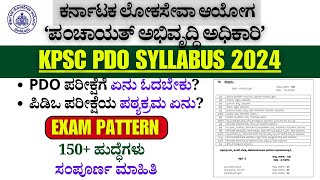 PDO Exam Syllabus in Kannada 2024🔥 PDO Exam Pattern 2024  PDO Exam Date PDO Syllabus [upl. by Pillyhp]