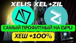 Майнинг XELISXEL  ZIL Хеш 100 на RigelMiner 1171 Настройка Hive Rave Windows [upl. by Clarkson]