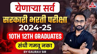 Upcoming Govt Jobs 2024 In Maharashtra  नवीन भरती For 10th 12th Students  Adda247 Marathi [upl. by Airdnax]