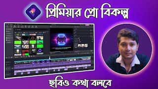 Adobe Premiere Pro Alternative Basic Video Editing Tutorial in Bangla Edimakor Tutorial [upl. by Eecyak]