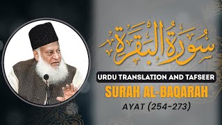 Surah Baqarah Ayat 254  273 Tafseer By Dr Israr Ahmed  Bayan ul Quran By Dr Israr Ahmad [upl. by Ramunni]