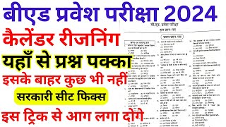 Bed Entrance Exam 2024 Calendar लाइव टेस्ट reasoning  Dear Guruji Calendar Reasoning [upl. by Enneire]