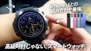 初めてのスマートウォッチに、iPhone16と組み合わせ・コスパ最強・デザイン多数すぎる時計。 [upl. by Anaik541]