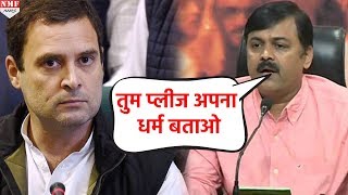 Rahul के धर्म पर BJP का सवाल Hindu Muslim Parsi या Christian क्या हो [upl. by Aivyls]