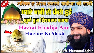 Hazrat Khadija Aur Huzoorﷺ Ki Shadi Ka Full WaqiaMufti Hammad Raza MuradabadiShadi Ki Taqreer [upl. by Aikemit]