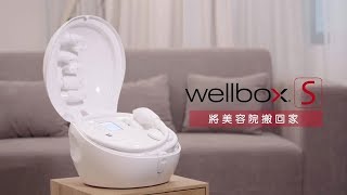 LPG Wellbox S 香港 Official trailer 短片介紹詳細版 [upl. by Adabel]