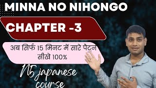 Kokosokoasokodoko patternminna no nihongo chapter 3Minna no nihongo lesson3 grammarn5 grammar [upl. by Richlad538]