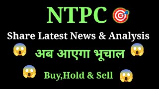 ntpc share news today l ntpc share news l ntpc share latest news l ntpc share [upl. by Romola]