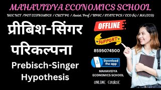 प्रीबिशसिंगर परिकल्पना  PrebischSinger Hypothesis Hindi  ugc net  pgt economics  cuet pg [upl. by Elleda]