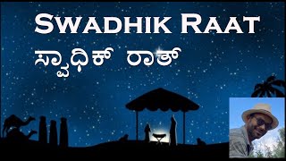 Swadhik Raat  Konkani Carols  Christmas Songs Wilfy [upl. by Saba]